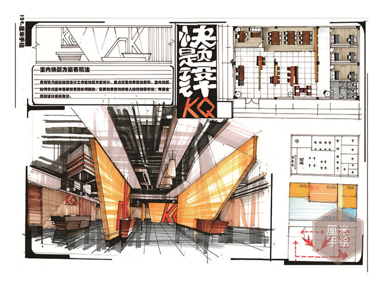 2018厘米手绘室内设计考研手绘快题优秀作品