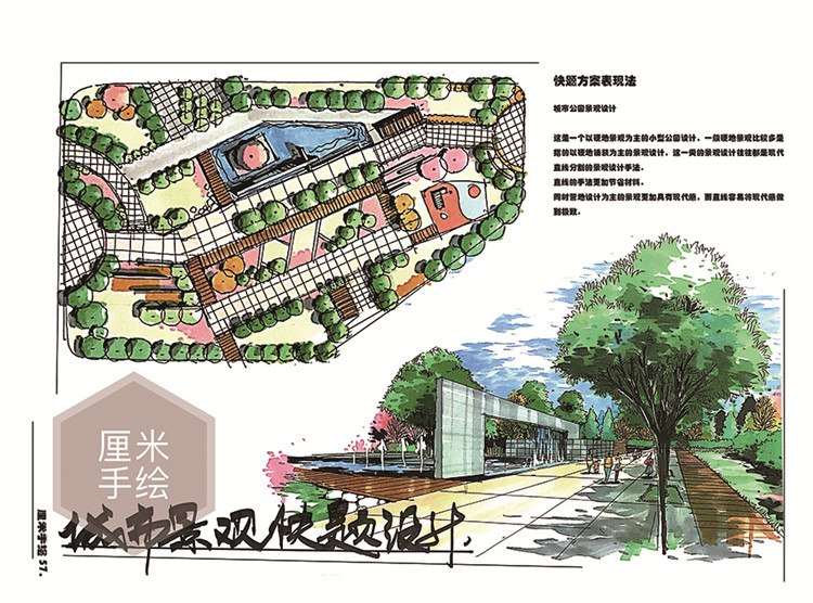 2018年厘米手绘景观设计考研手绘快题作品